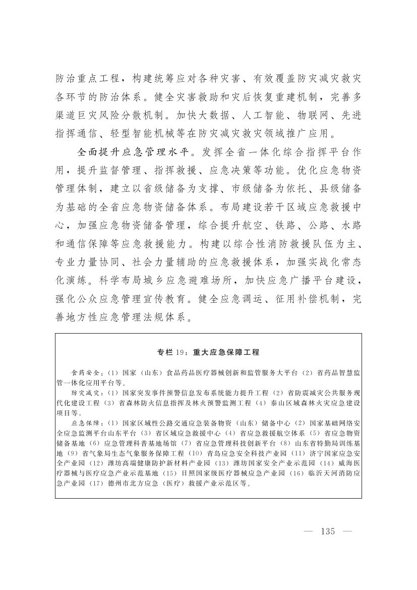 山东省十四五规划0132.jpg