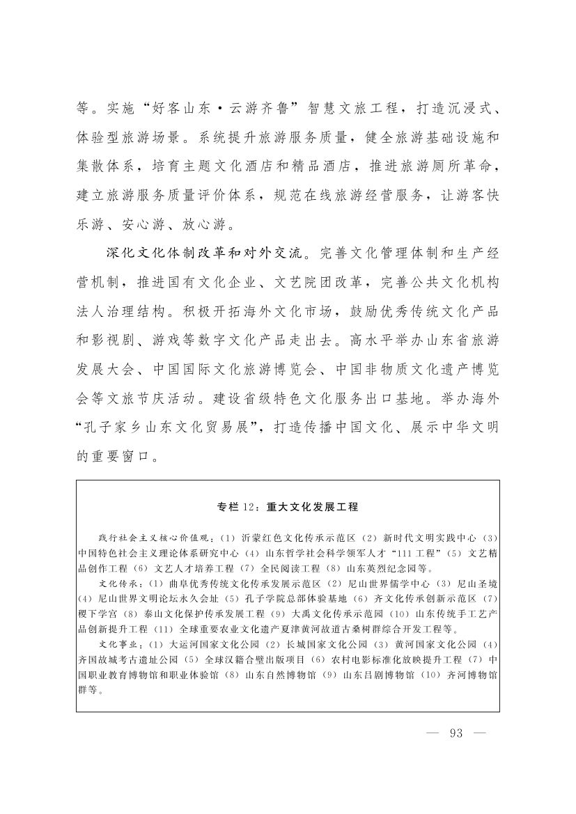 山东省十四五规划0090.jpg