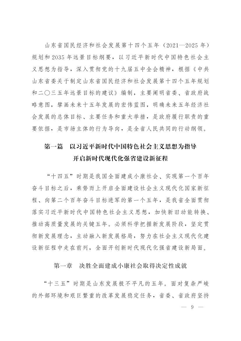 山东省十四五规划0006.jpg