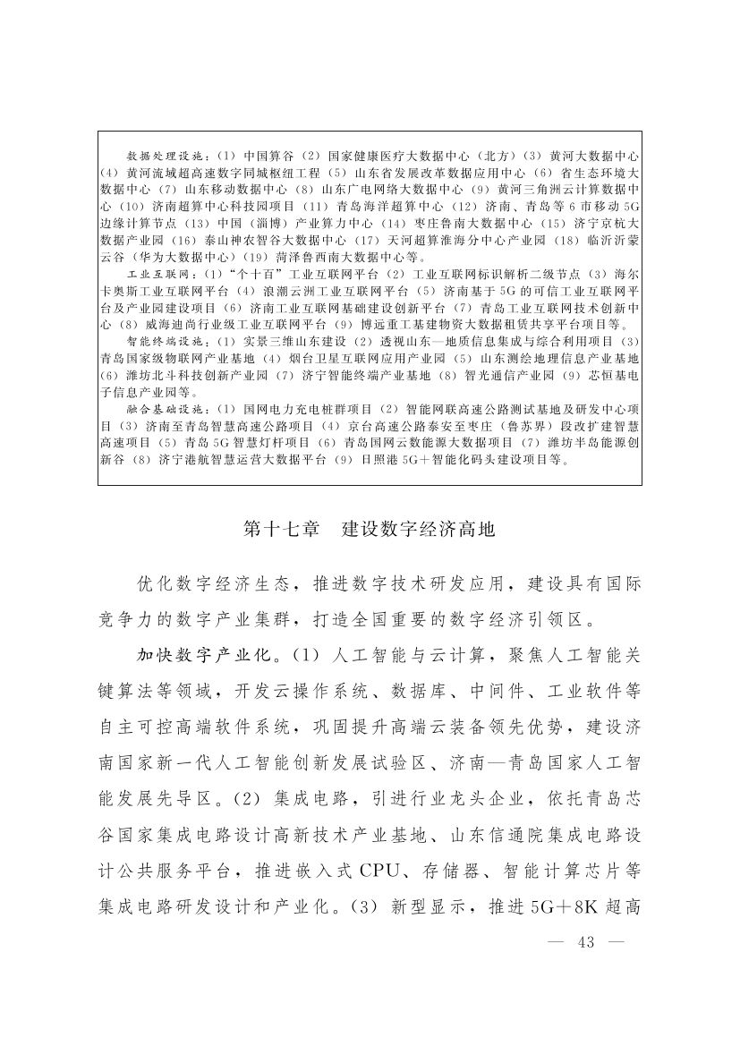 山东省十四五规划0040.jpg