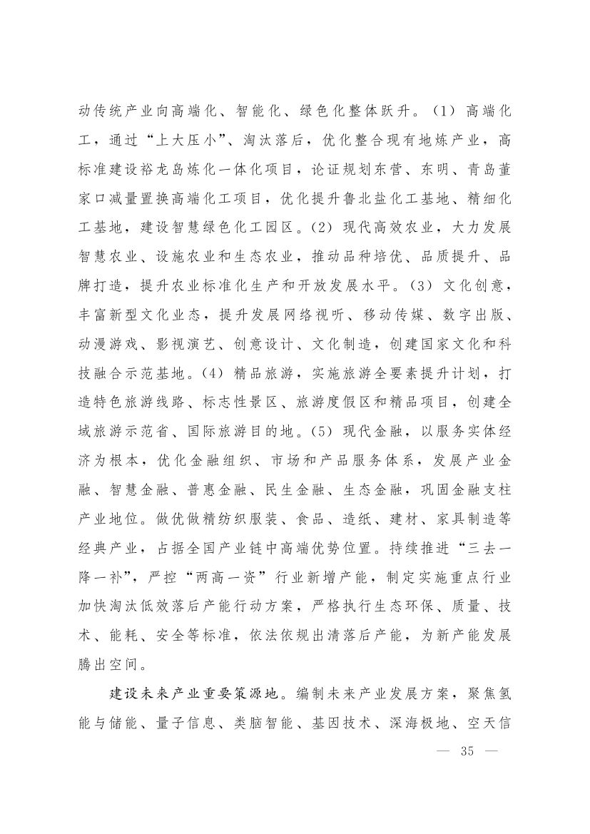 山东省十四五规划0032.jpg