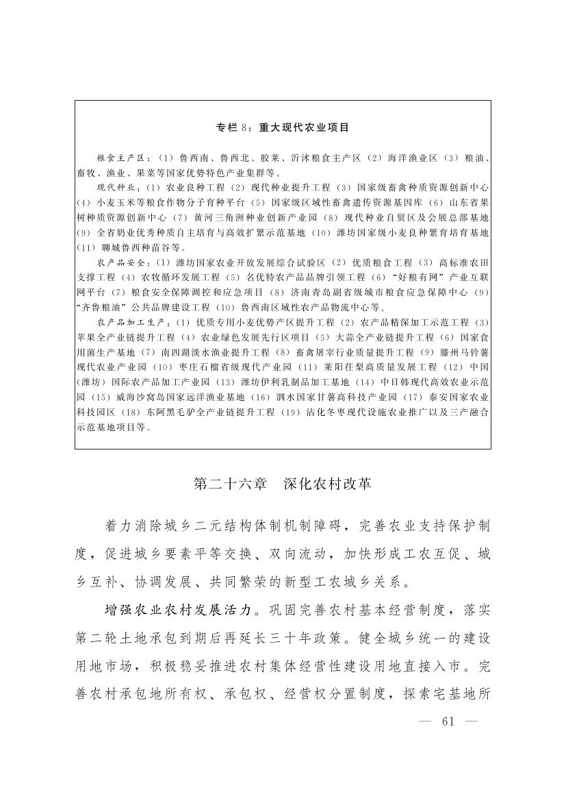 山东省十四五规划0058.jpg