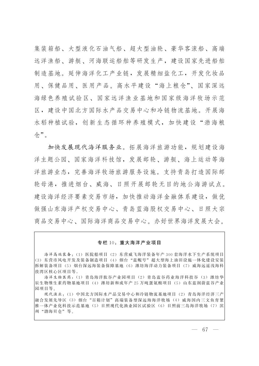 山东省十四五规划0064.jpg
