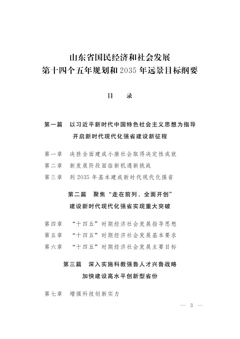 山东省十四五规划0000.jpg